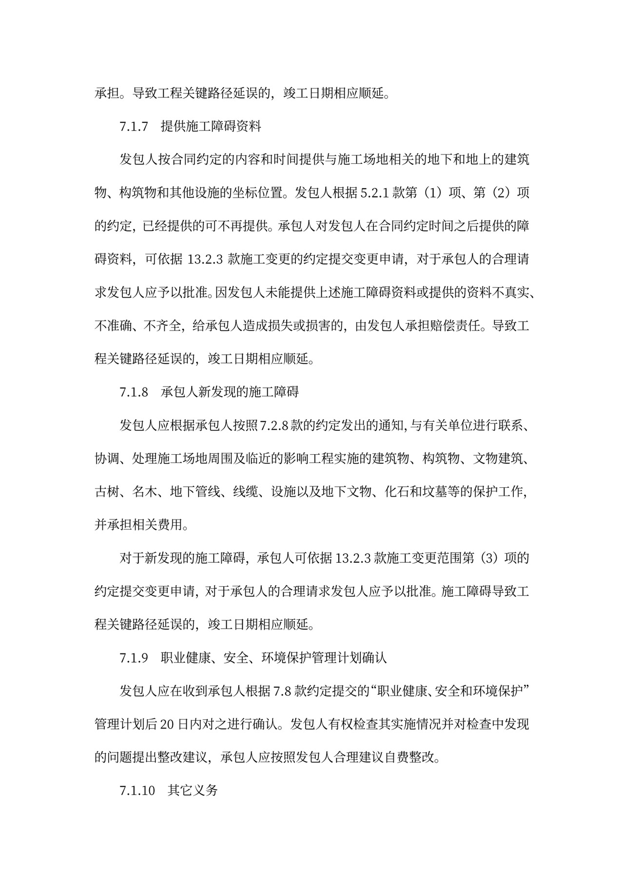 建设项目工程总承包合同协议