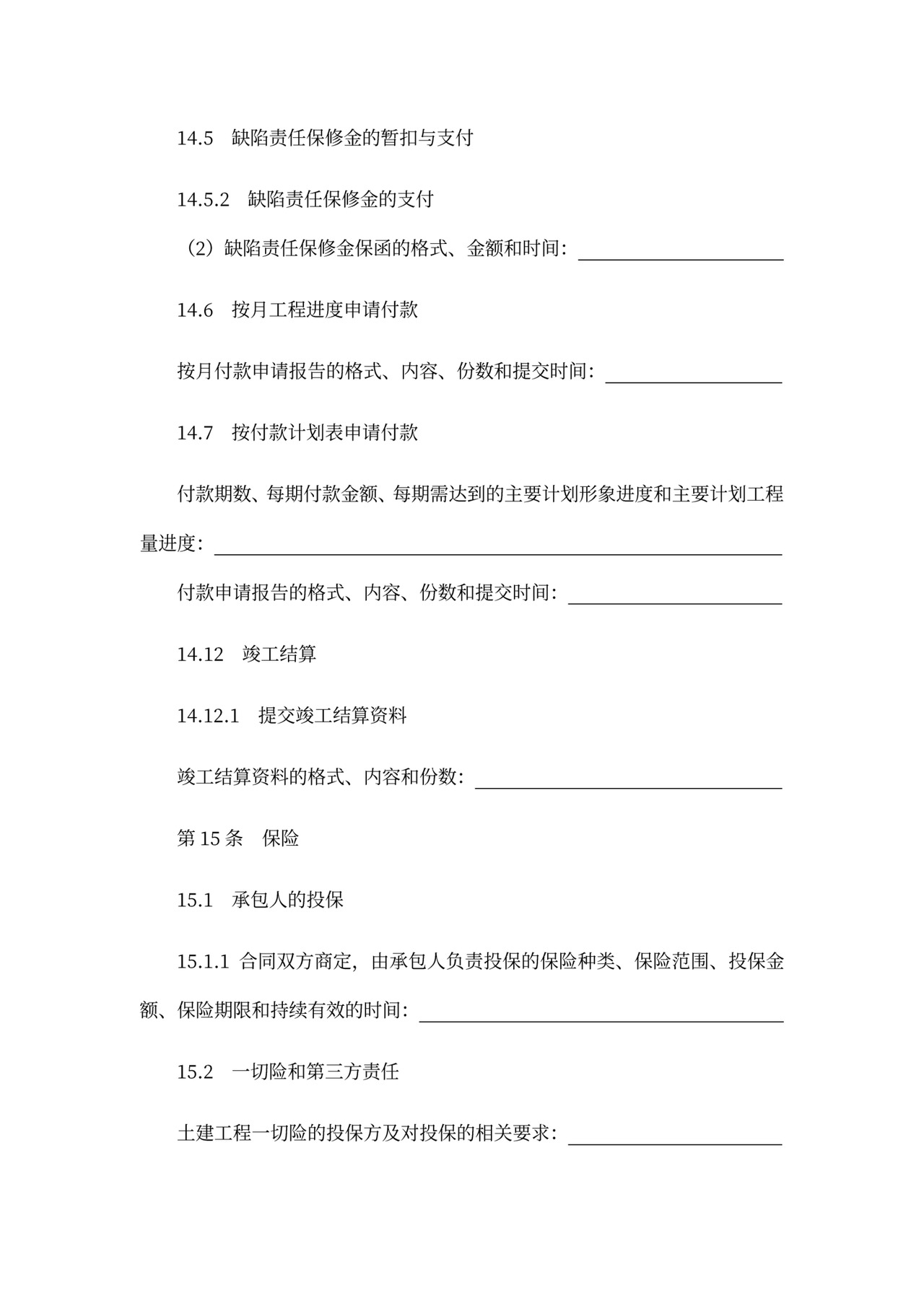 建设项目工程总承包合同协议