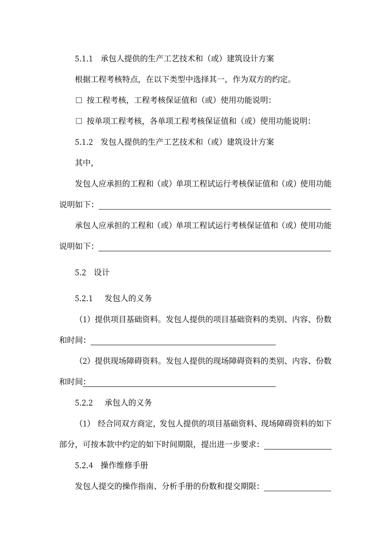 建设项目工程总承包合同协议