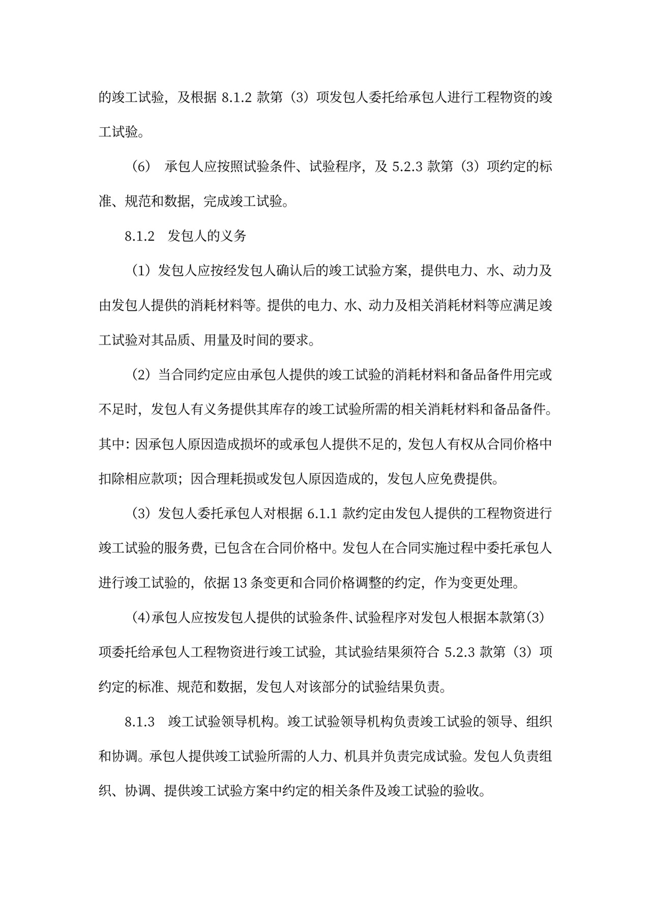 建设项目工程总承包合同协议