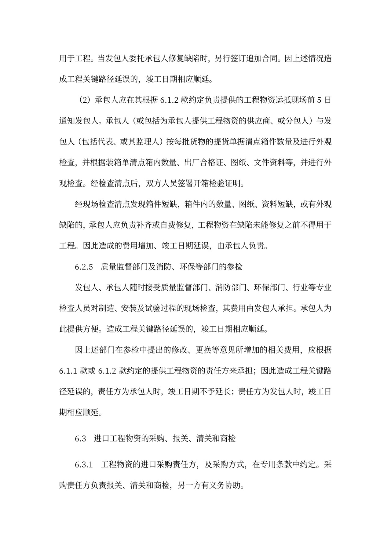 建设项目工程总承包合同协议