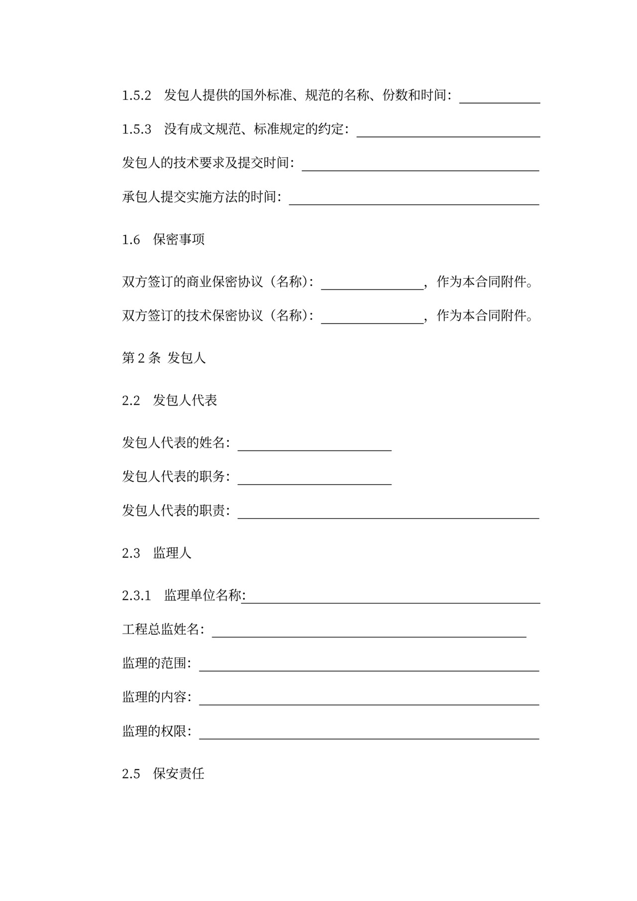 建设项目工程总承包合同协议