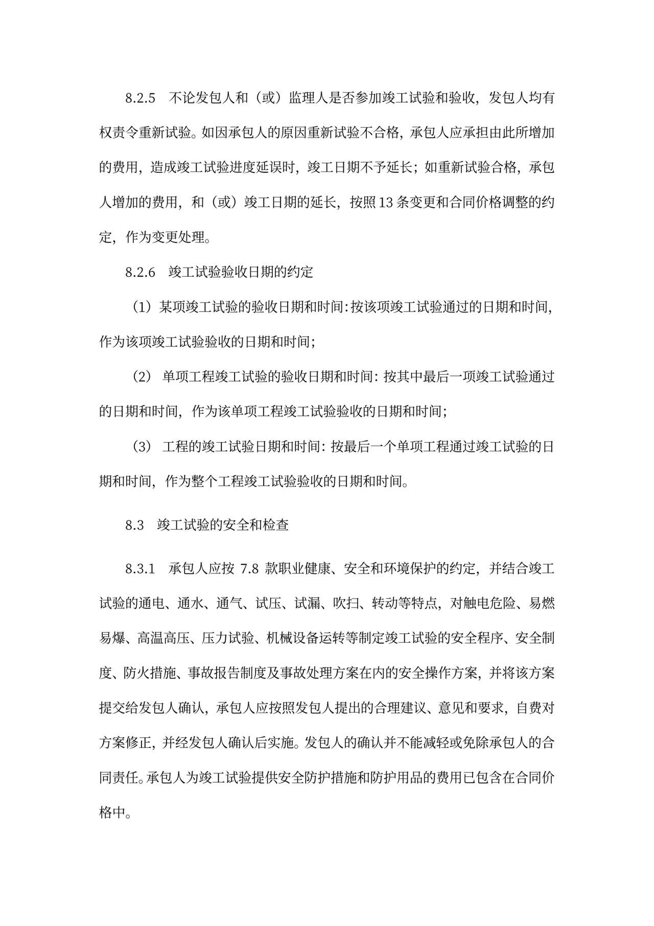 建设项目工程总承包合同协议