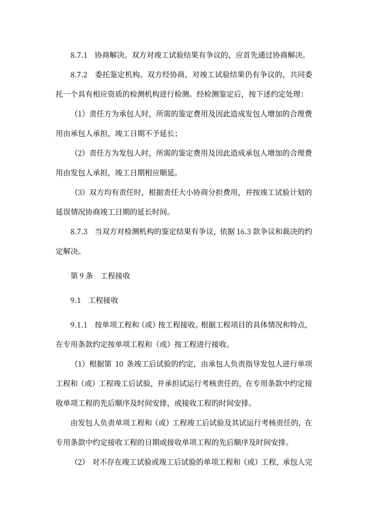 建设项目工程总承包合同协议