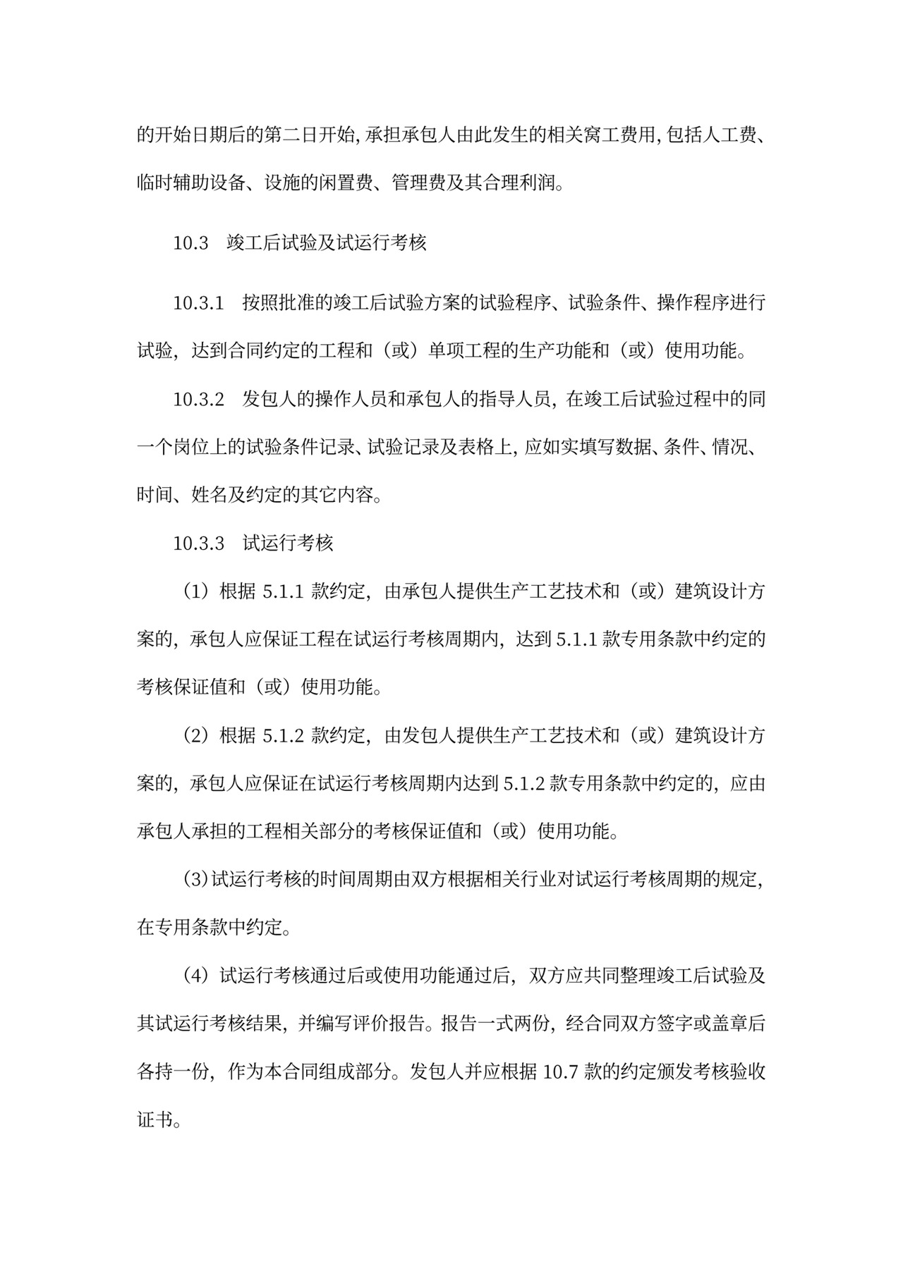 建设项目工程总承包合同协议