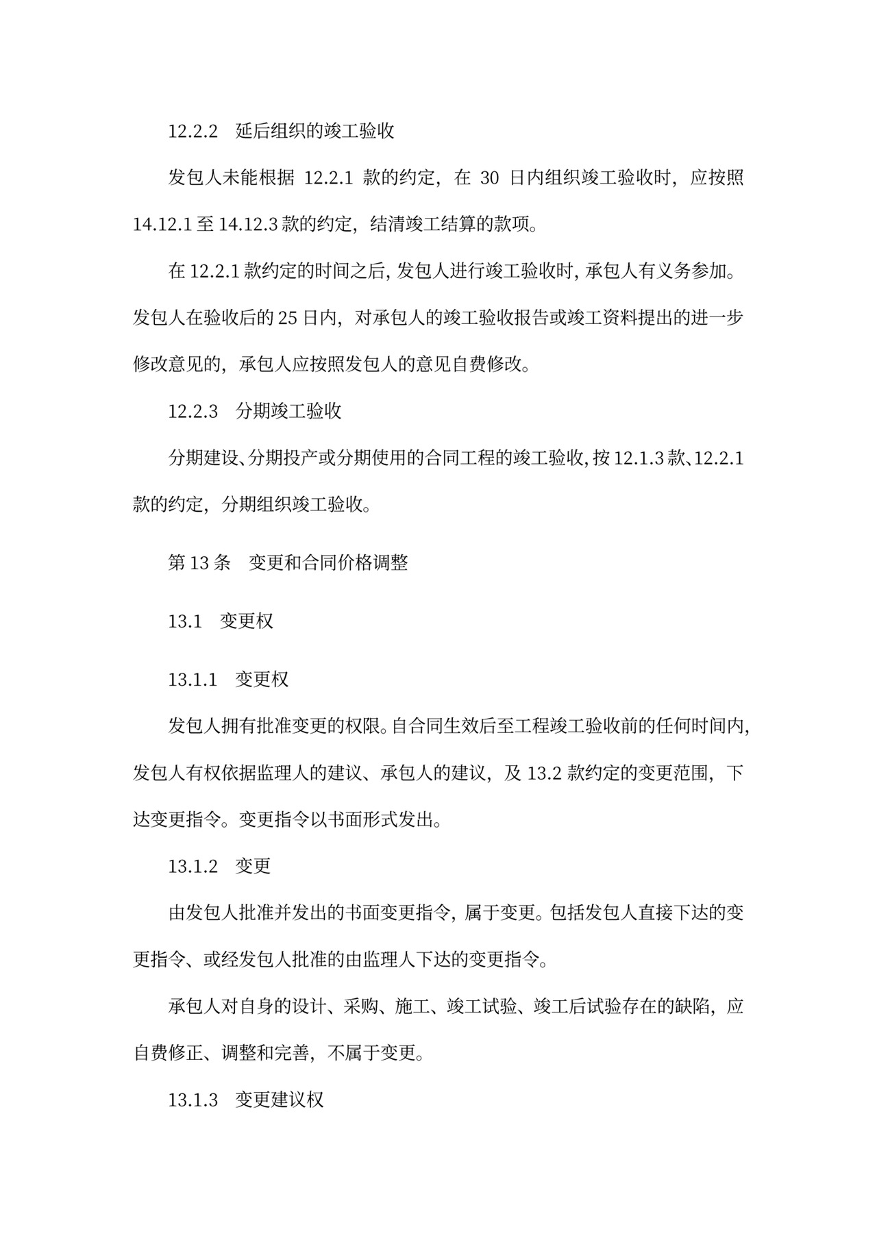 建设项目工程总承包合同协议