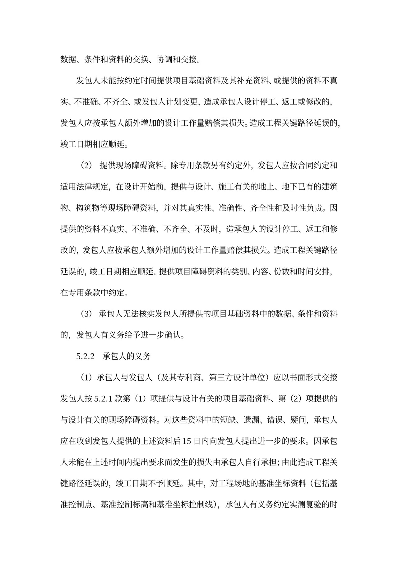 建设项目工程总承包合同协议