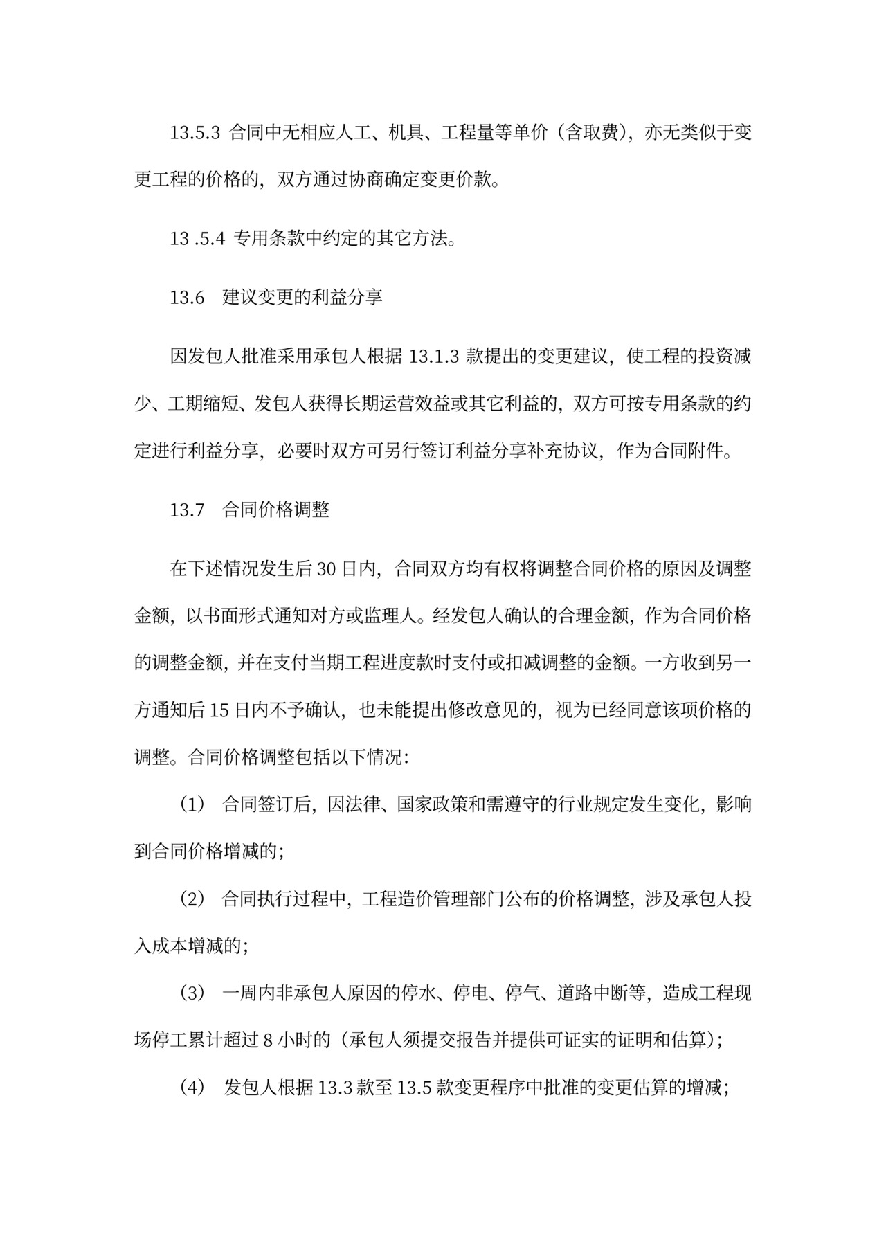 建设项目工程总承包合同协议