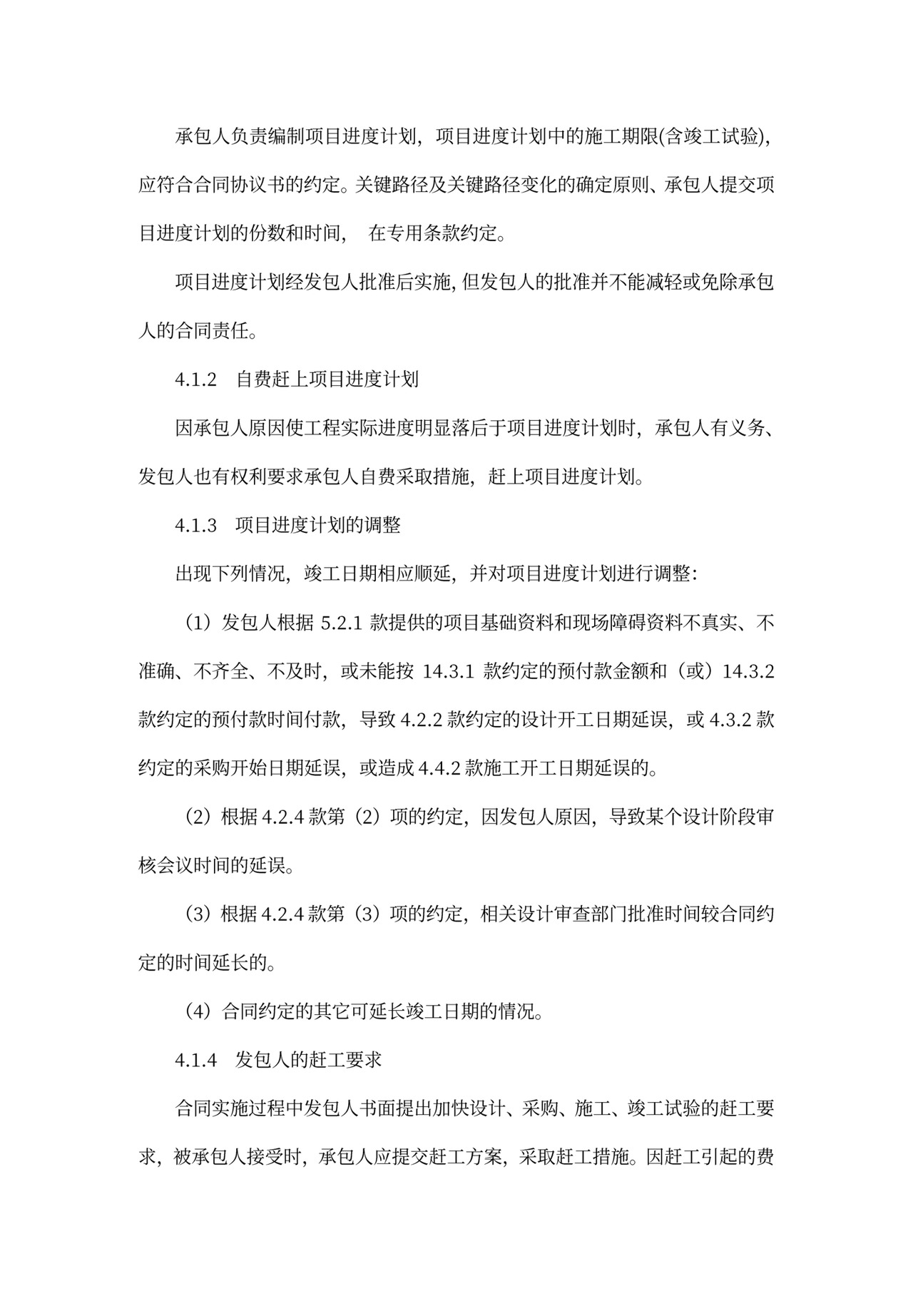 建设项目工程总承包合同协议