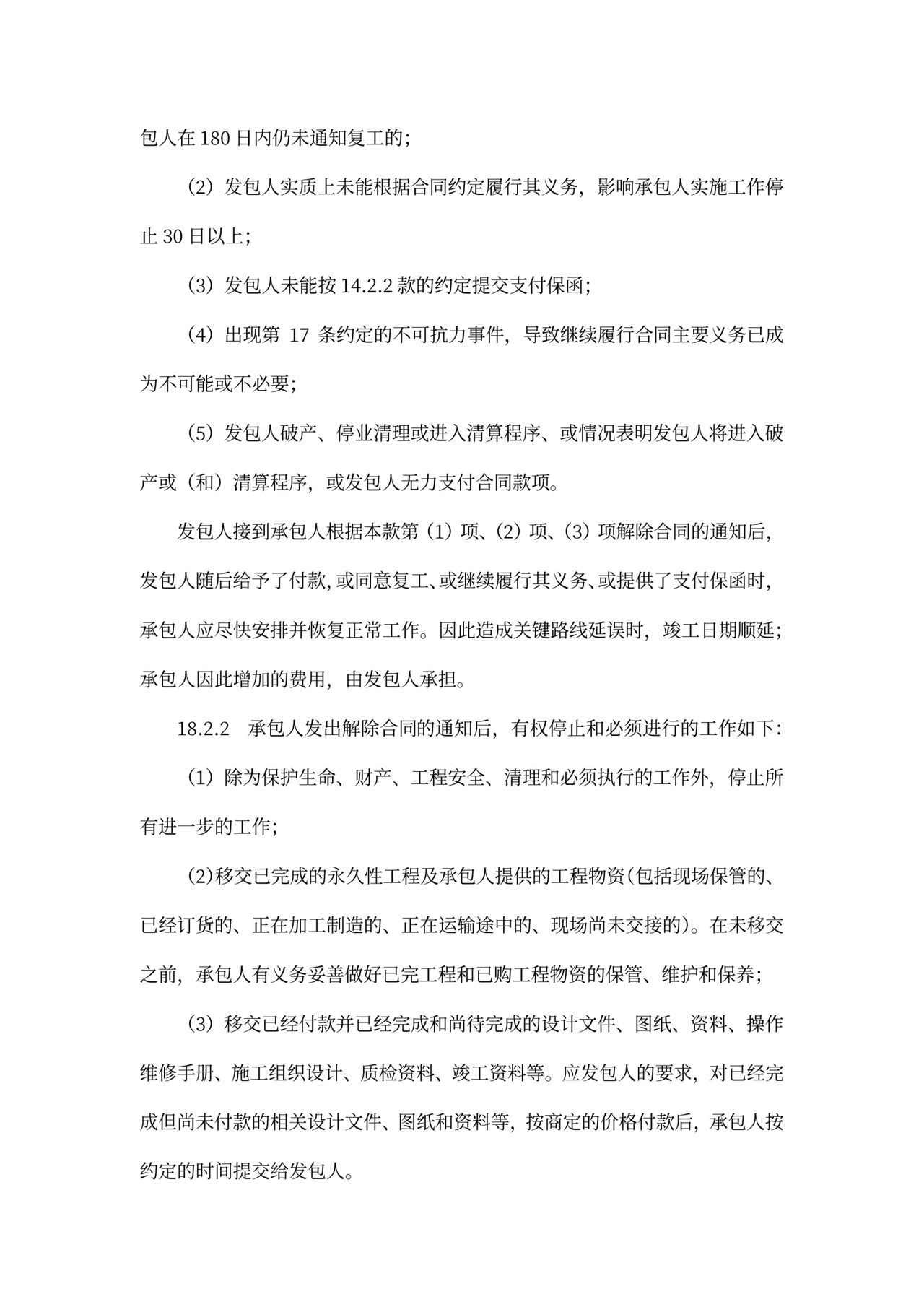 建设项目工程总承包合同协议