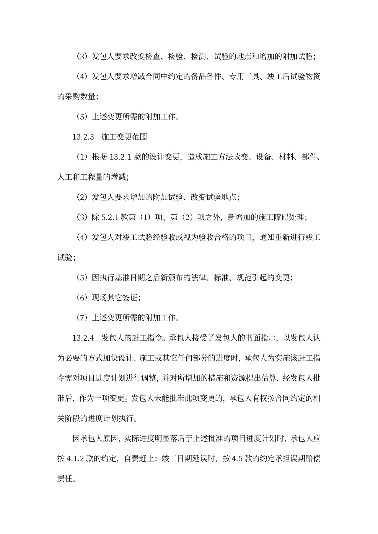 建设项目工程总承包合同协议