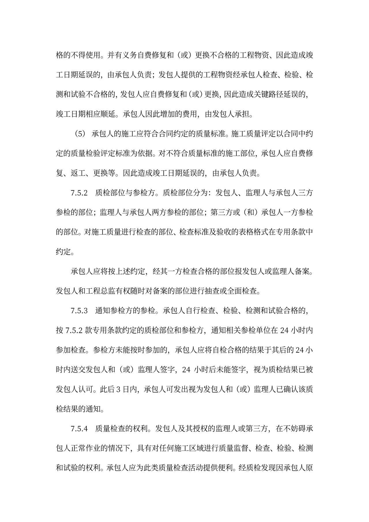 建设项目工程总承包合同协议