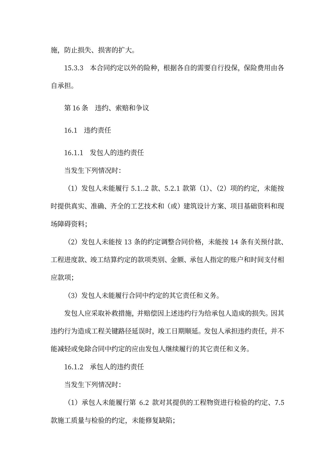 建设项目工程总承包合同协议