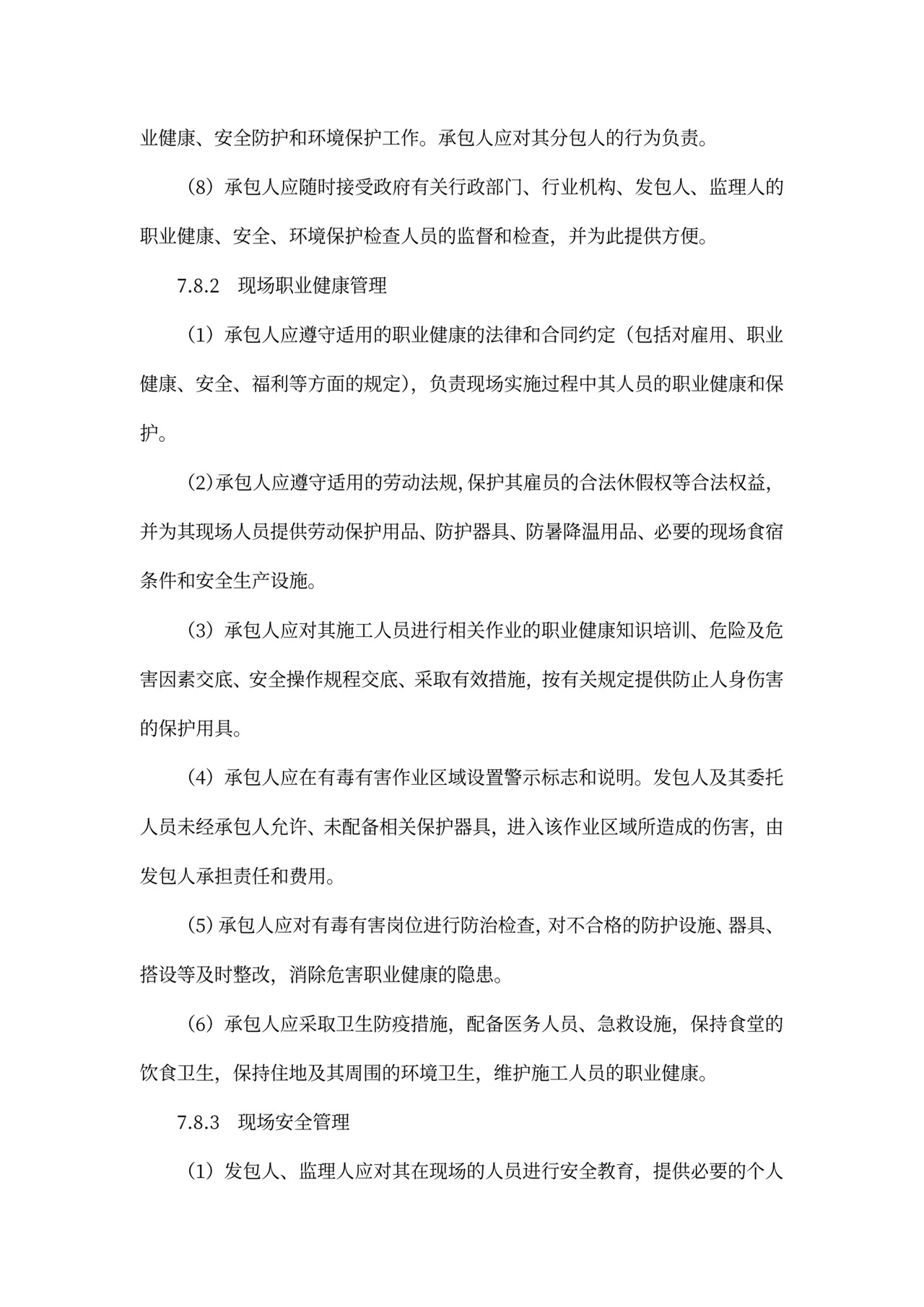 建设项目工程总承包合同协议