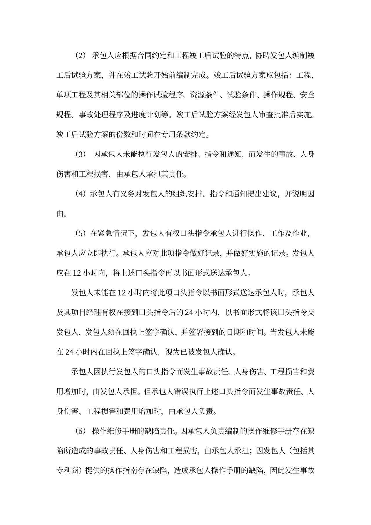 建设项目工程总承包合同协议