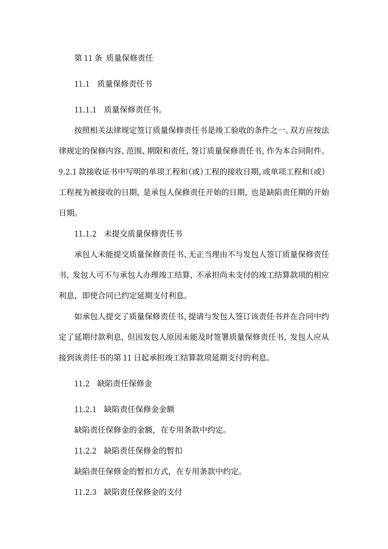 建设项目工程总承包合同协议