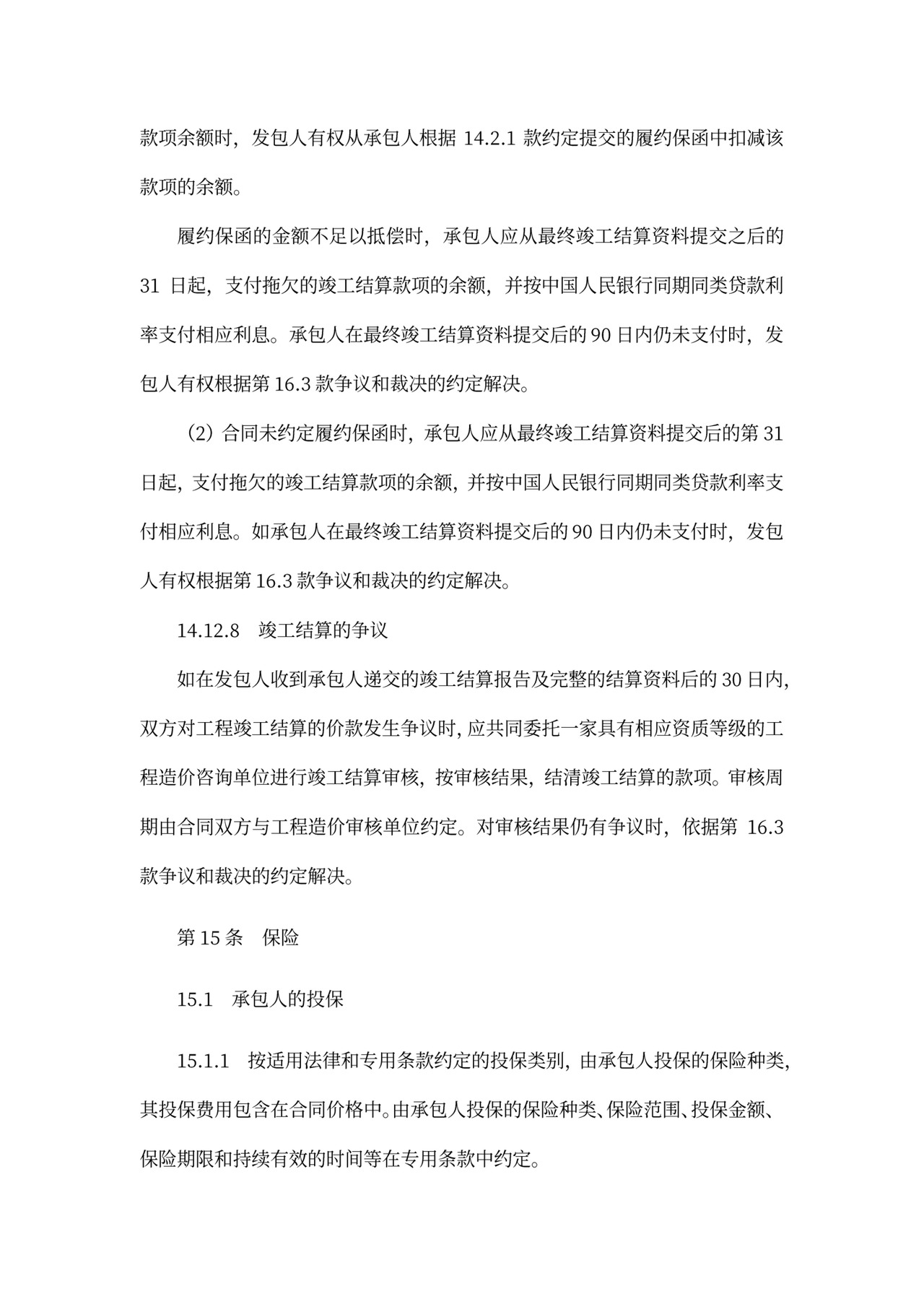 建设项目工程总承包合同协议