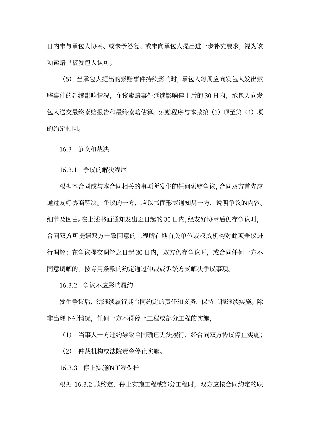 建设项目工程总承包合同协议