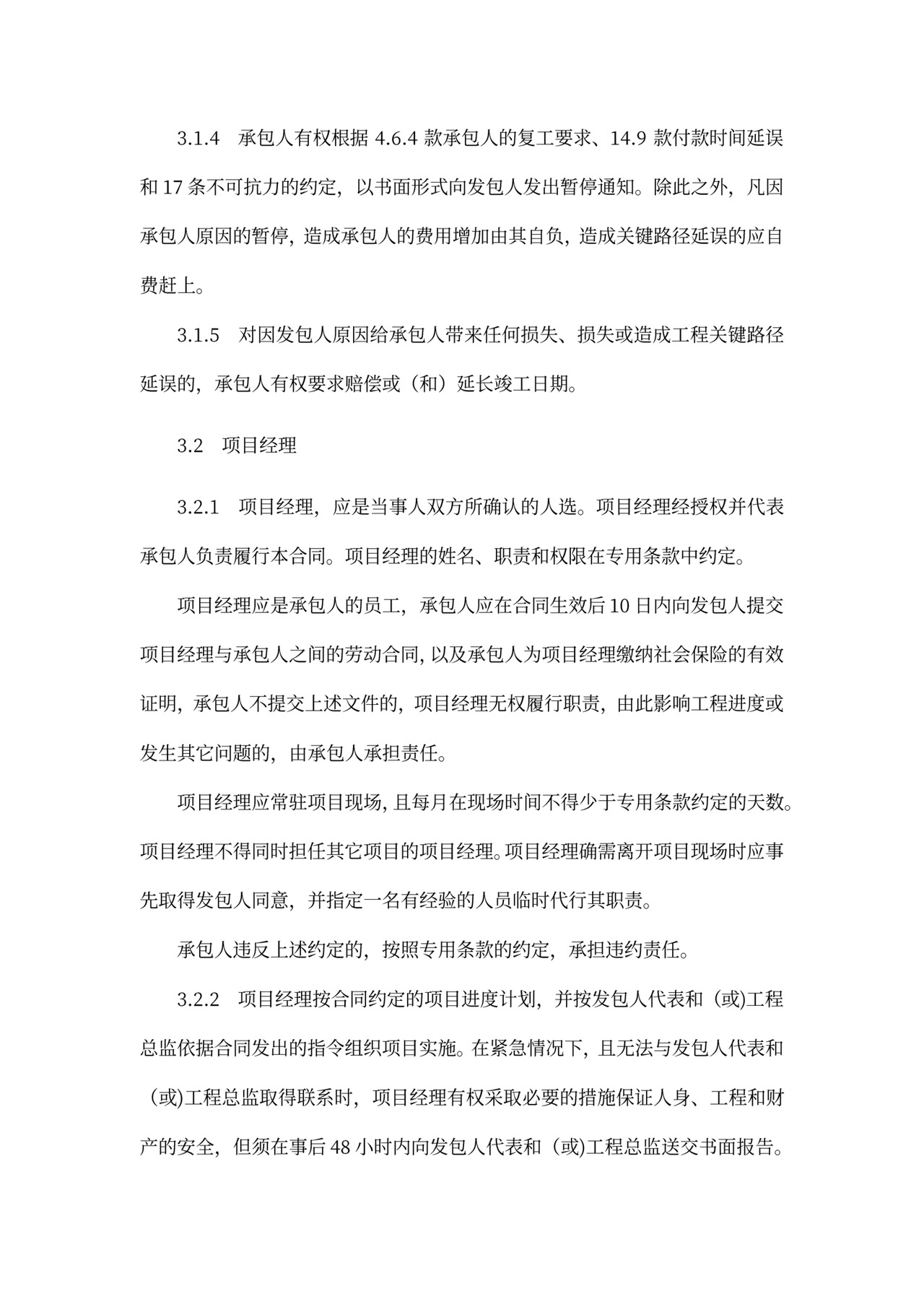 建设项目工程总承包合同协议