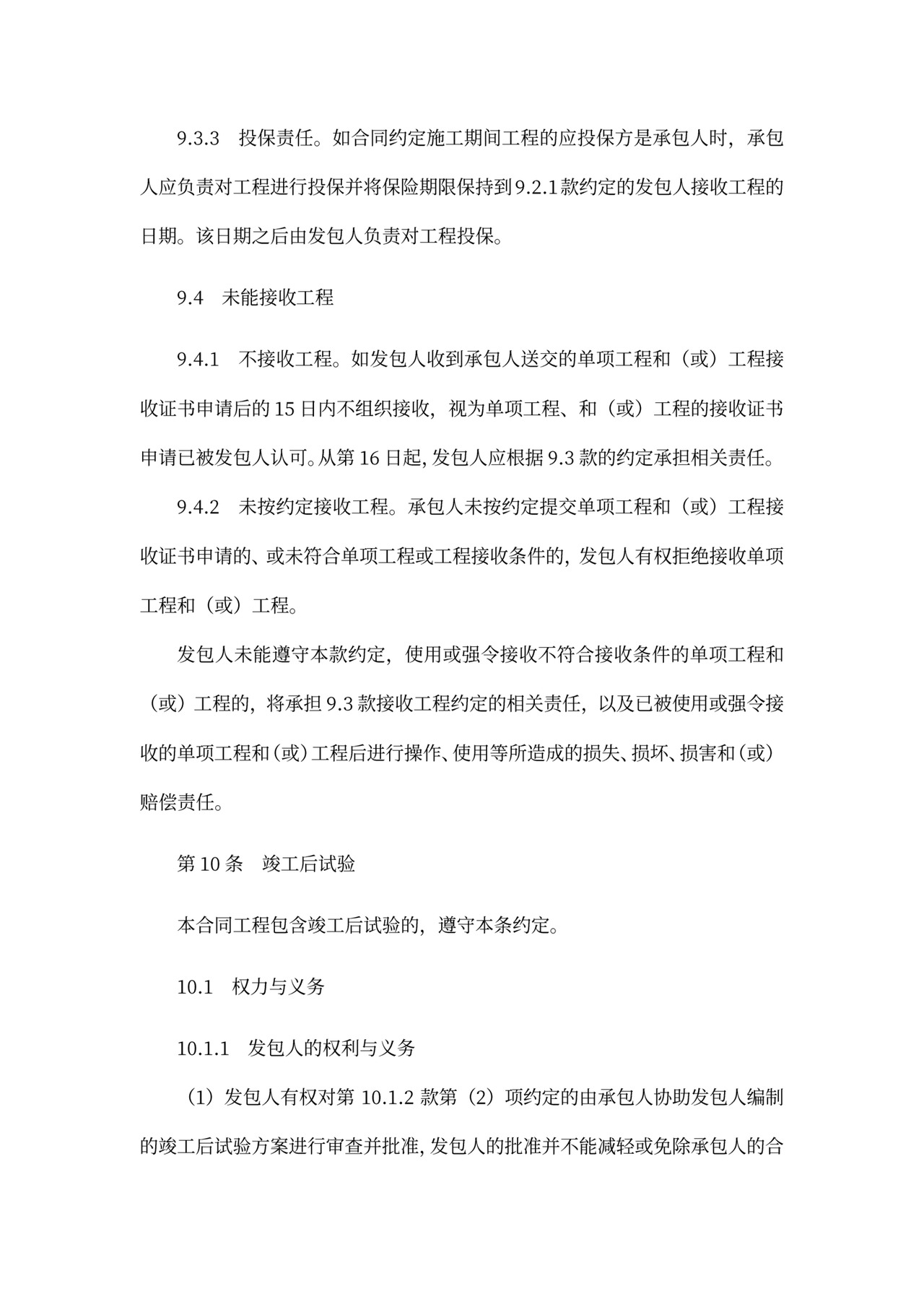 建设项目工程总承包合同协议