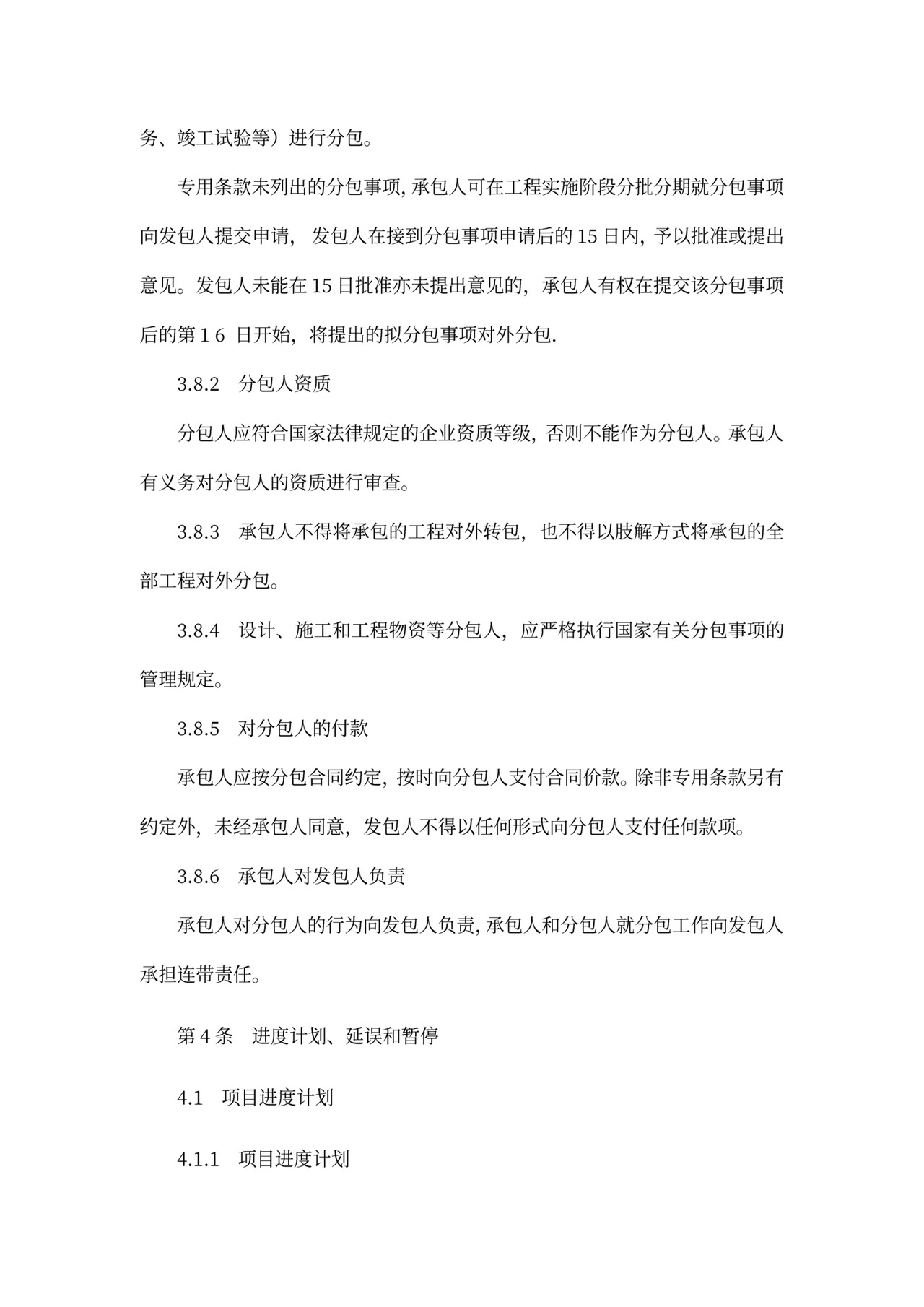 建设项目工程总承包合同协议