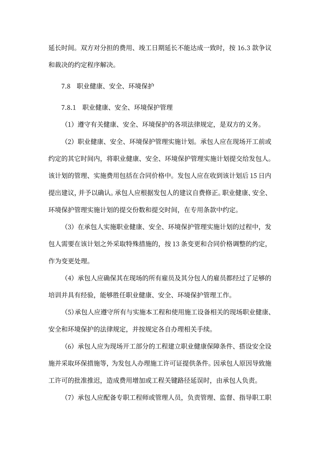 建设项目工程总承包合同协议