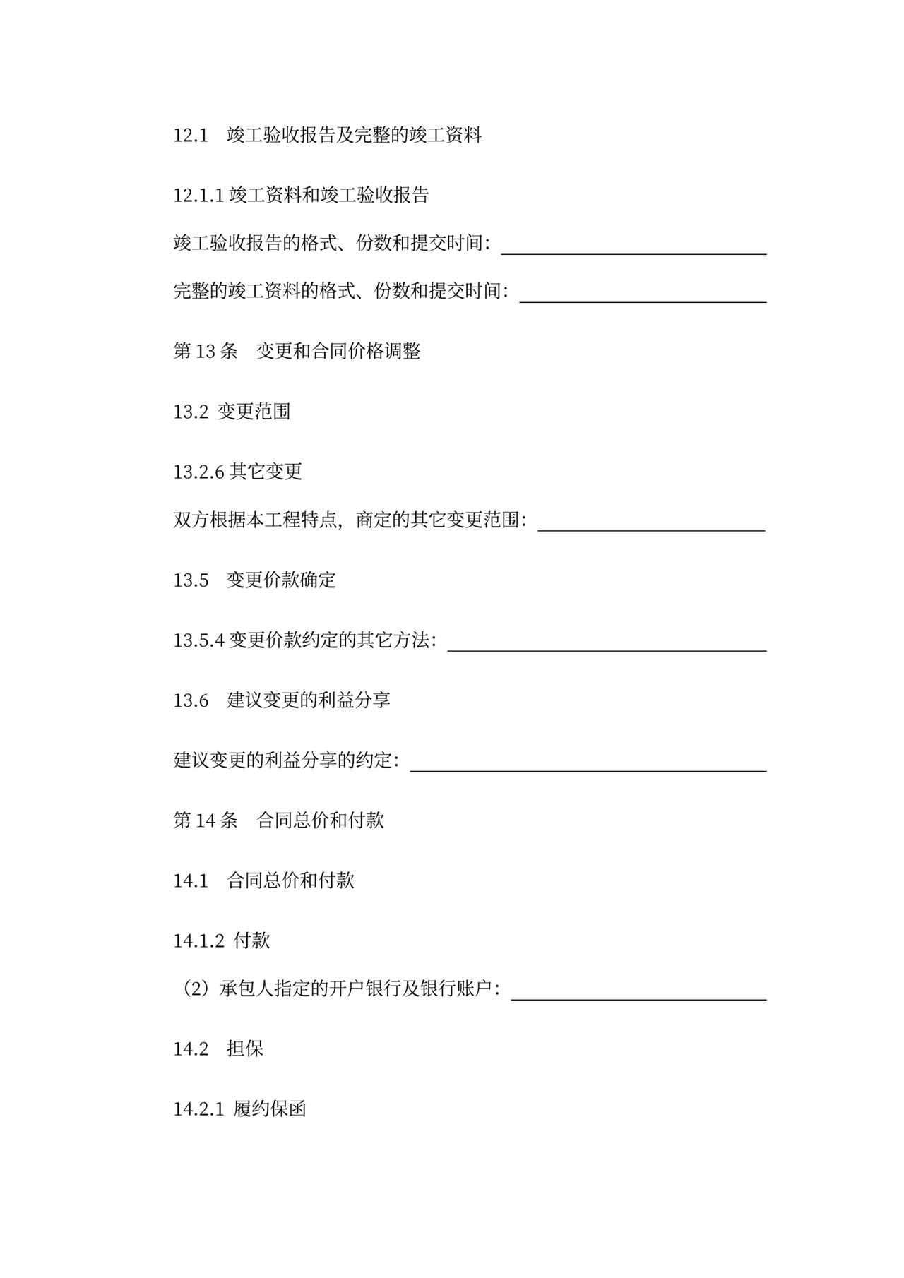 建设项目工程总承包合同协议