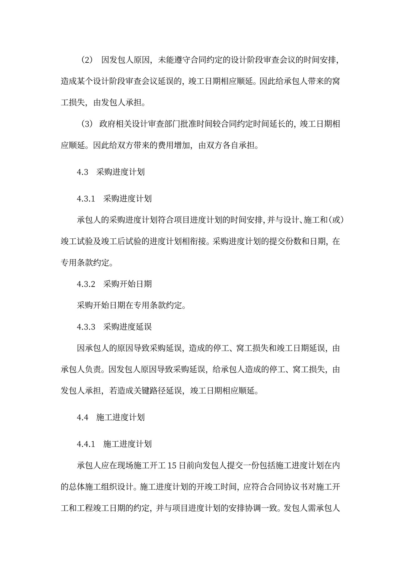 建设项目工程总承包合同协议