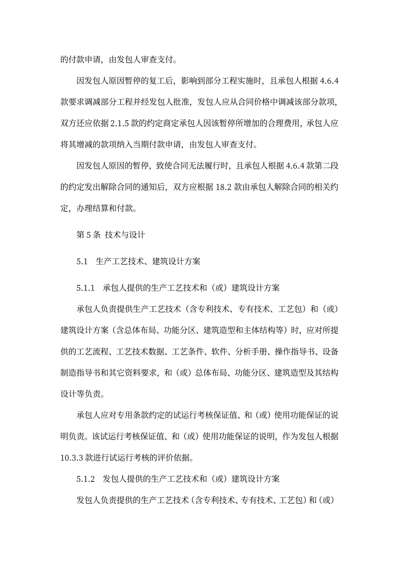 建设项目工程总承包合同协议