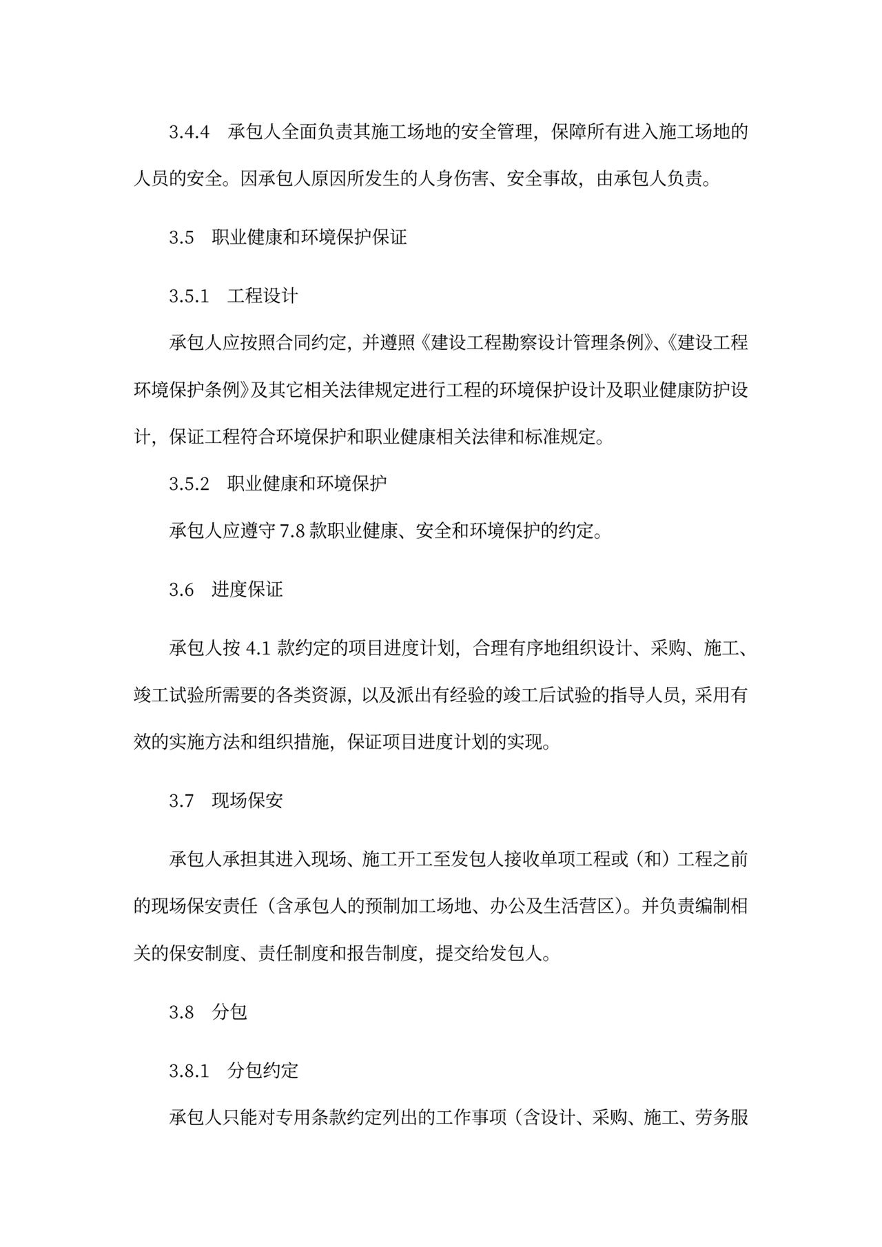 建设项目工程总承包合同协议