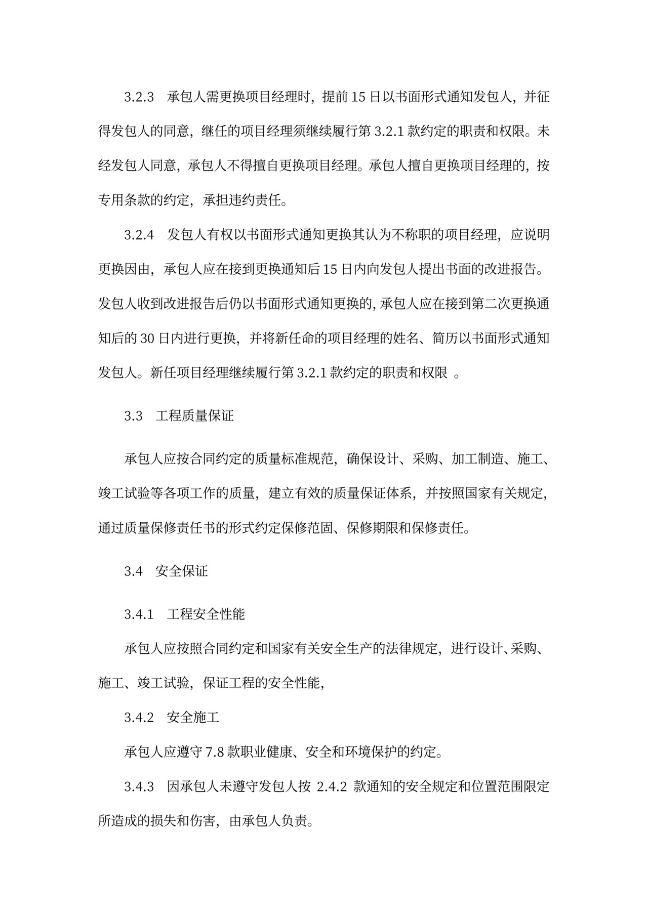 建设项目工程总承包合同协议