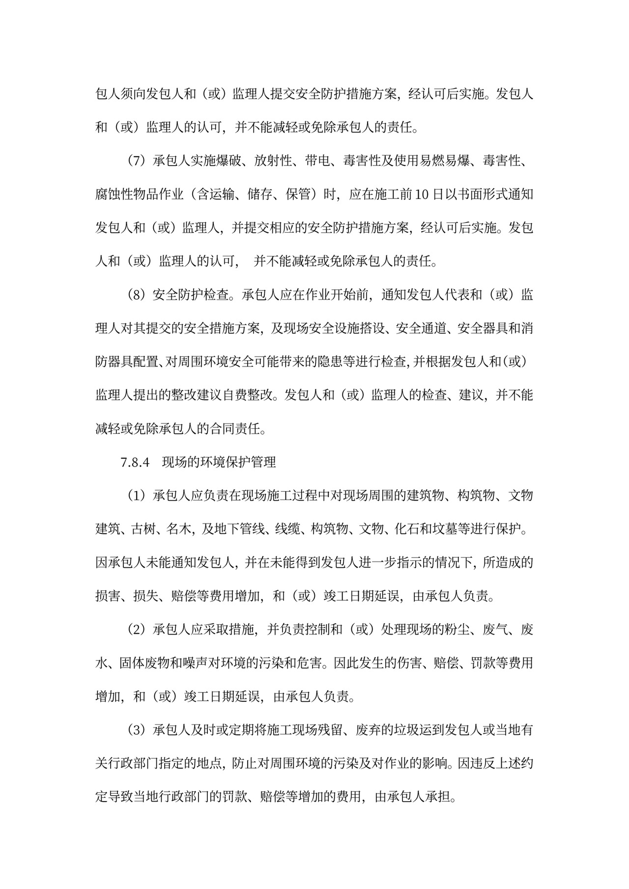 建设项目工程总承包合同协议