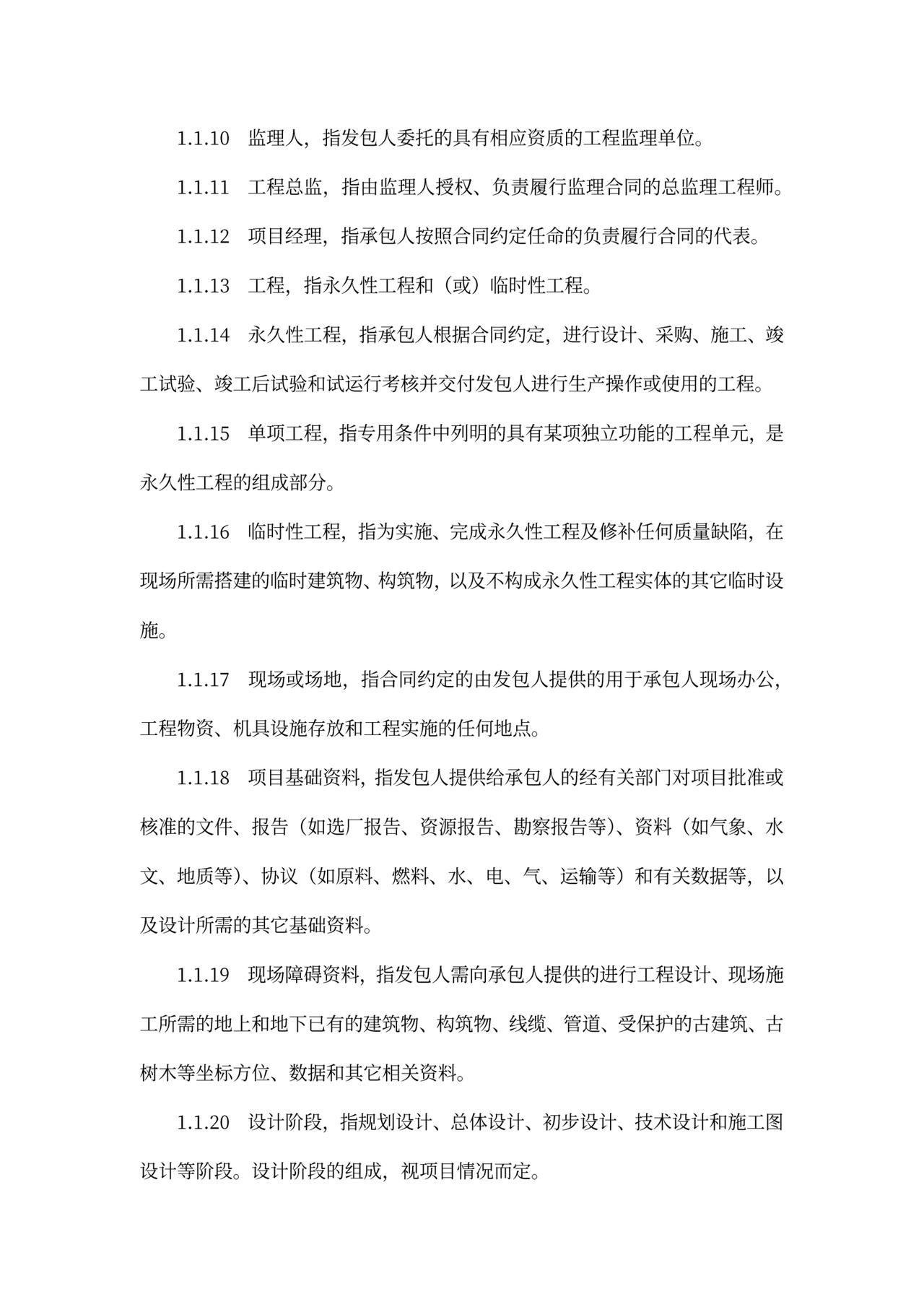 建设项目工程总承包合同协议