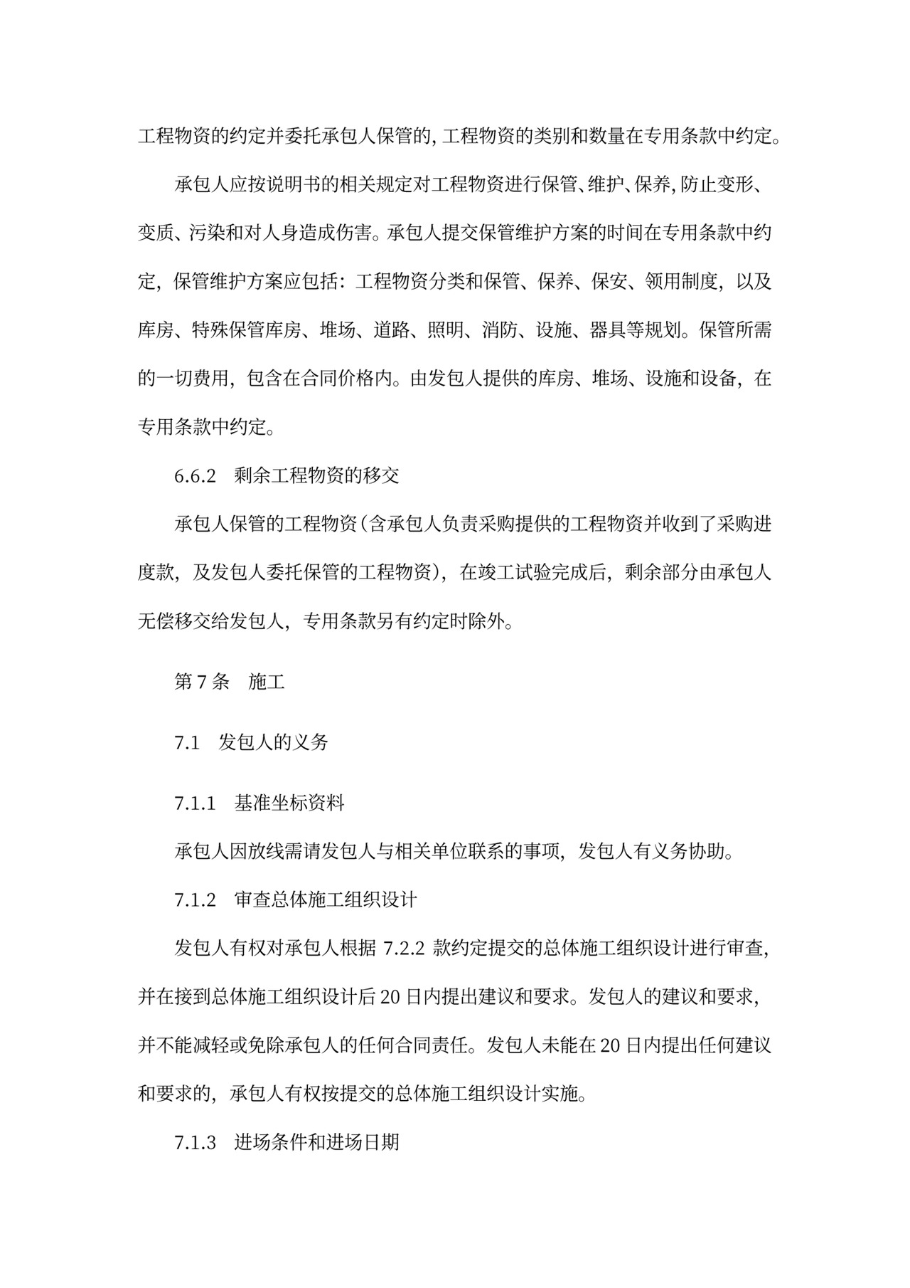 建设项目工程总承包合同协议