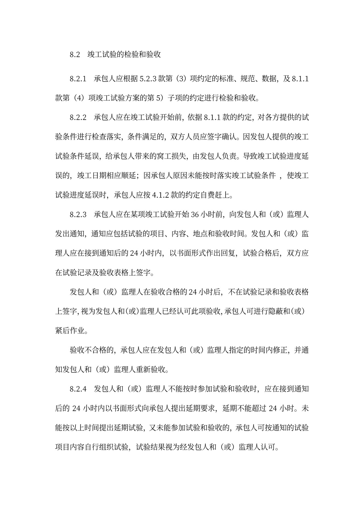 建设项目工程总承包合同协议