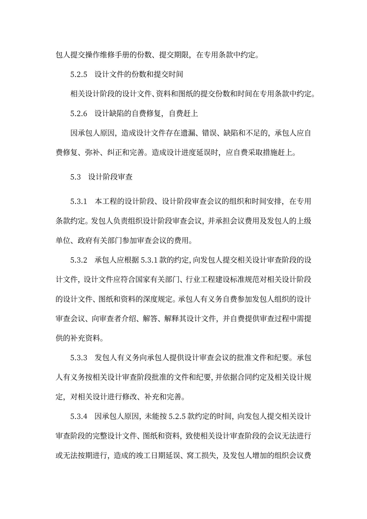 建设项目工程总承包合同协议