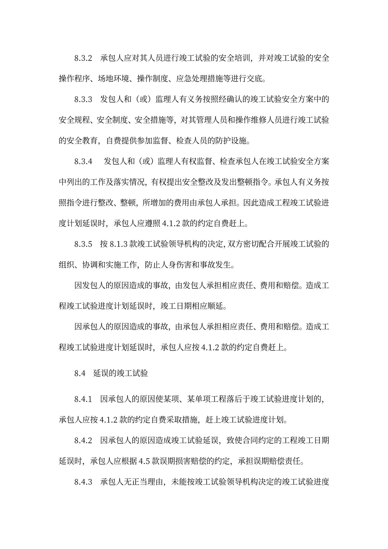 建设项目工程总承包合同协议