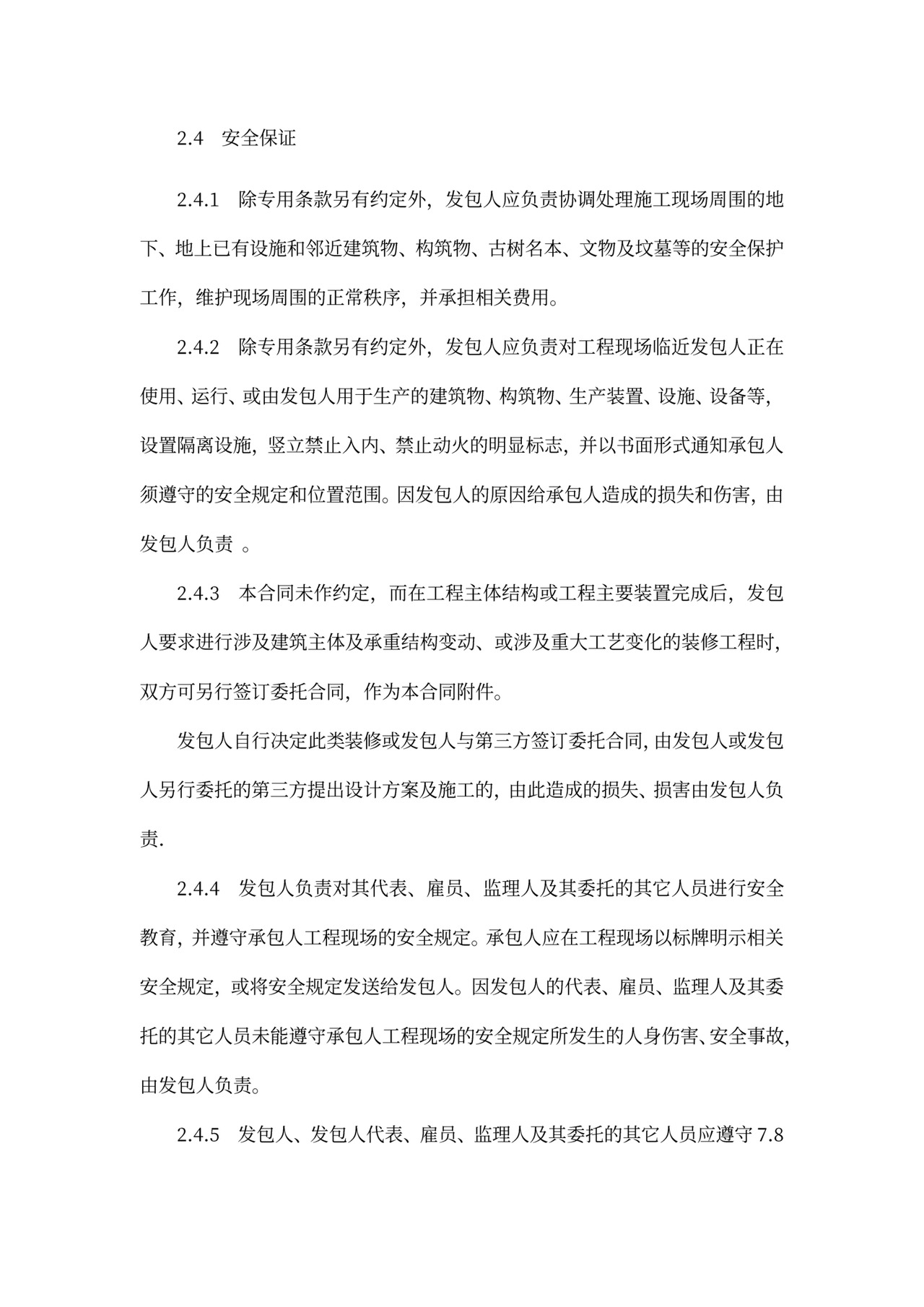 建设项目工程总承包合同协议