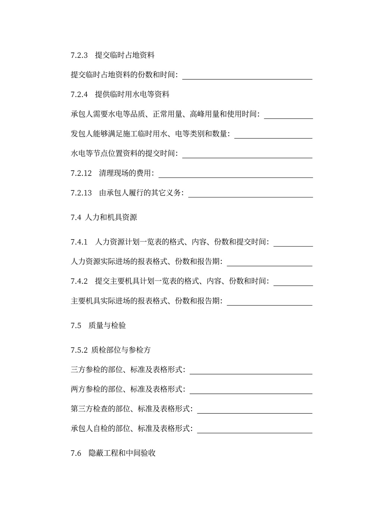 建设项目工程总承包合同协议