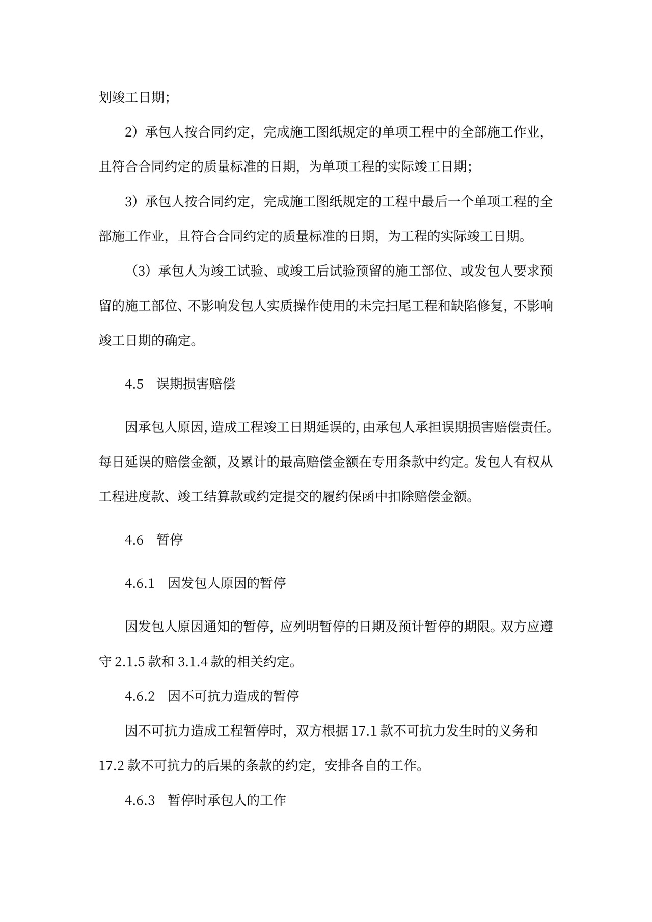 建设项目工程总承包合同协议