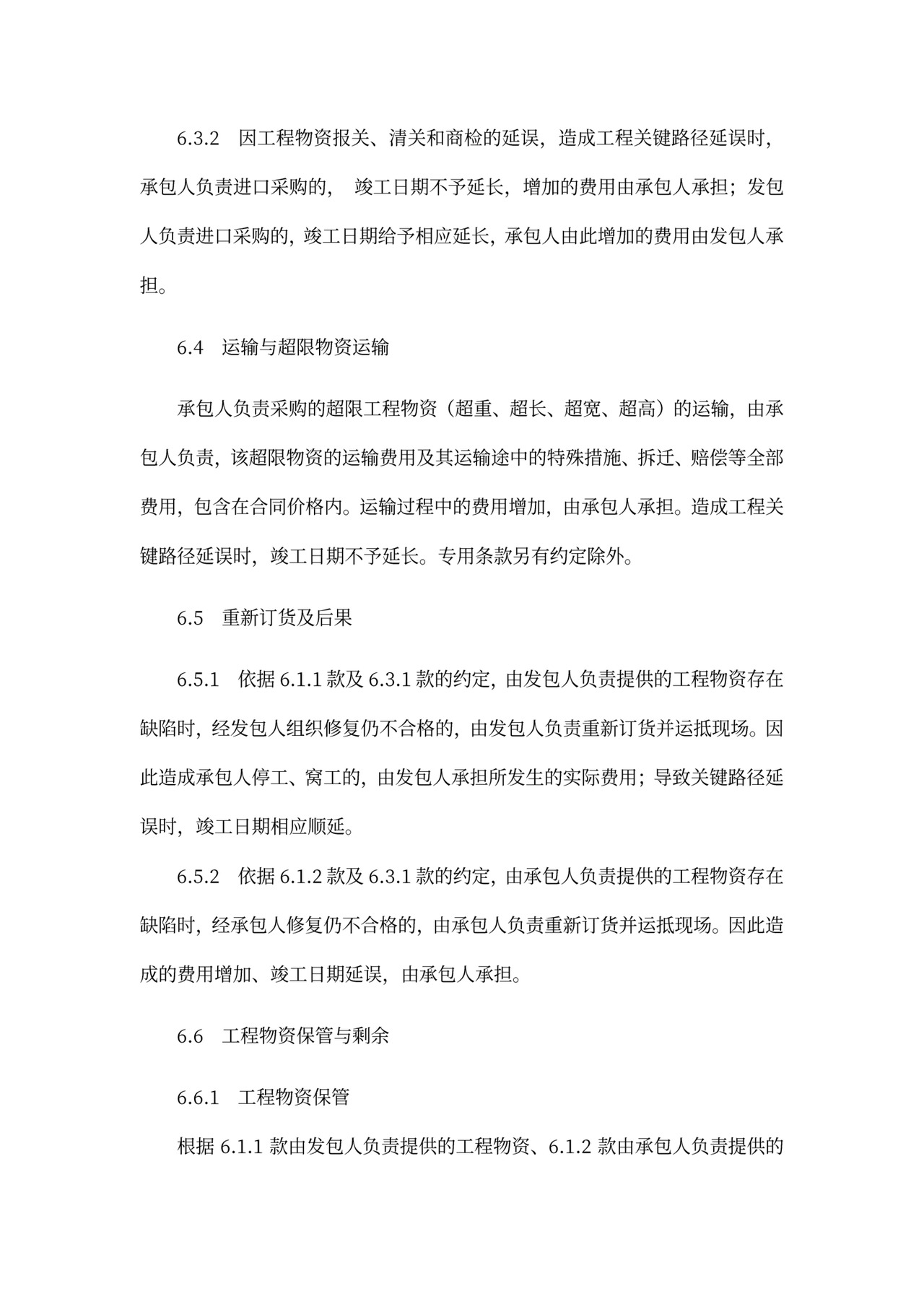 建设项目工程总承包合同协议