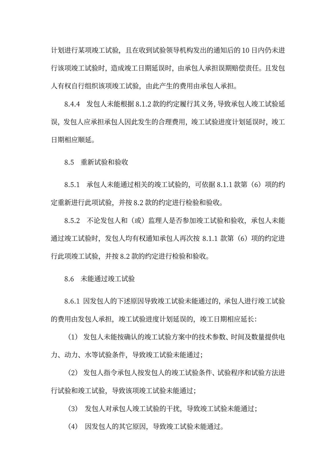 建设项目工程总承包合同协议