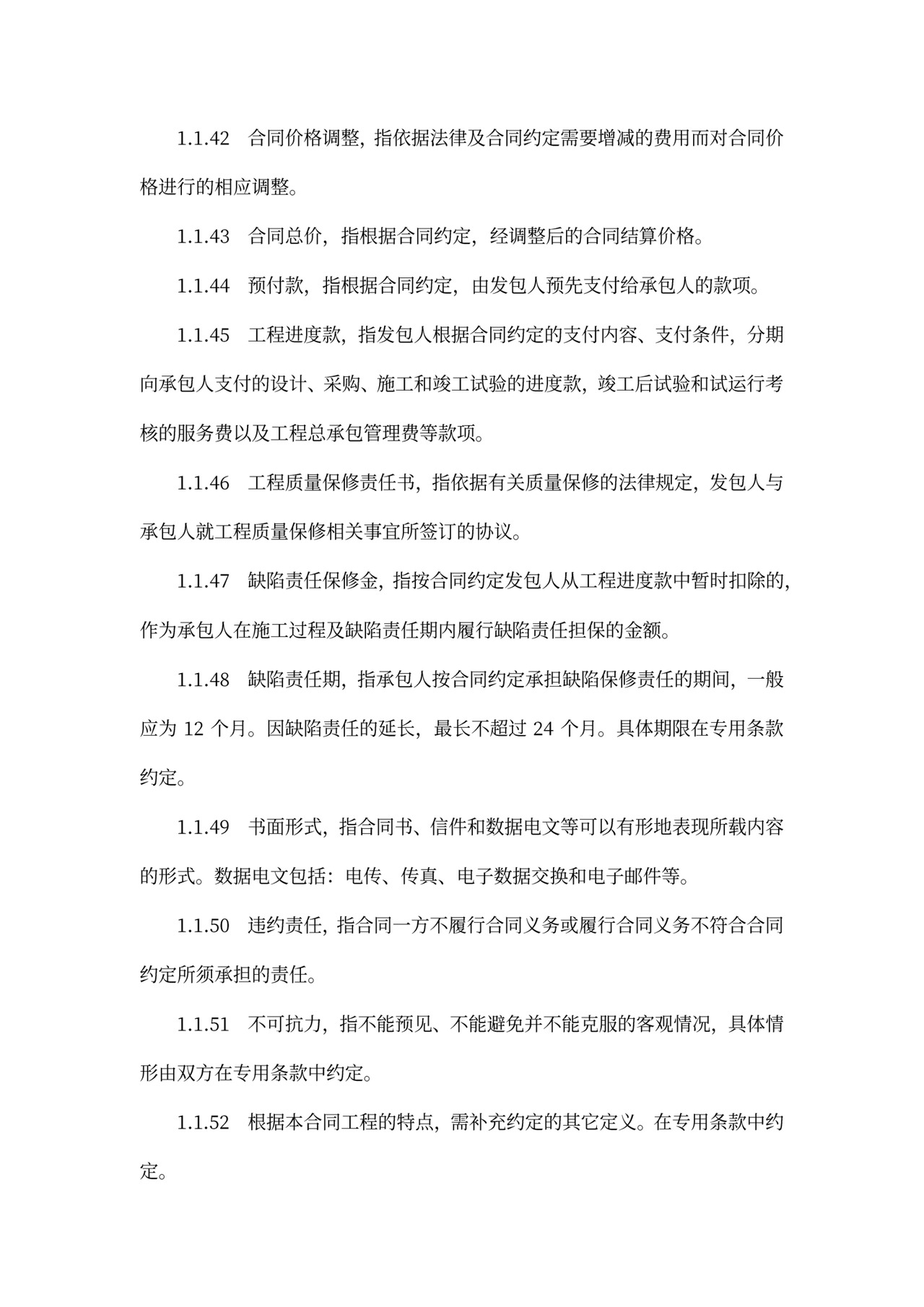 建设项目工程总承包合同协议