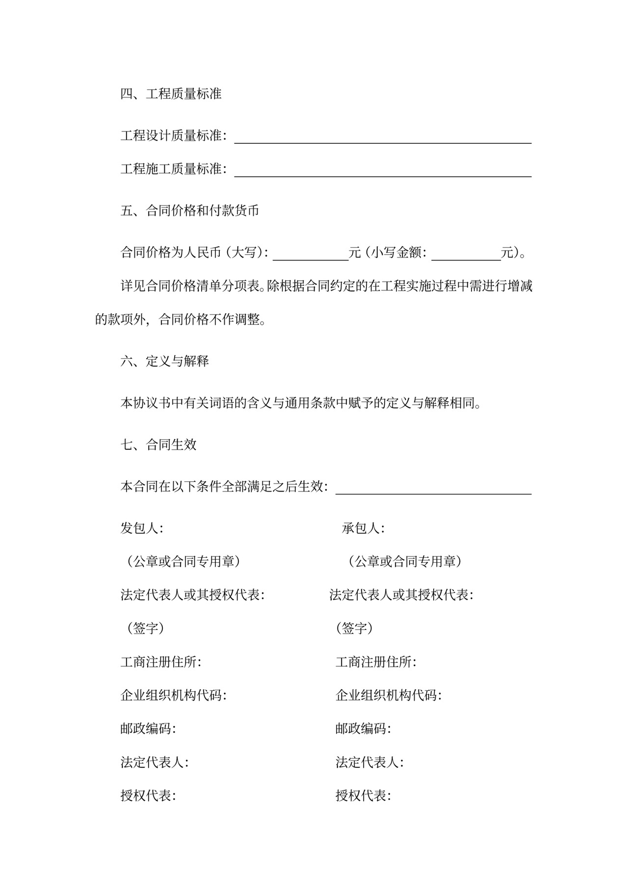 建设项目工程总承包合同协议