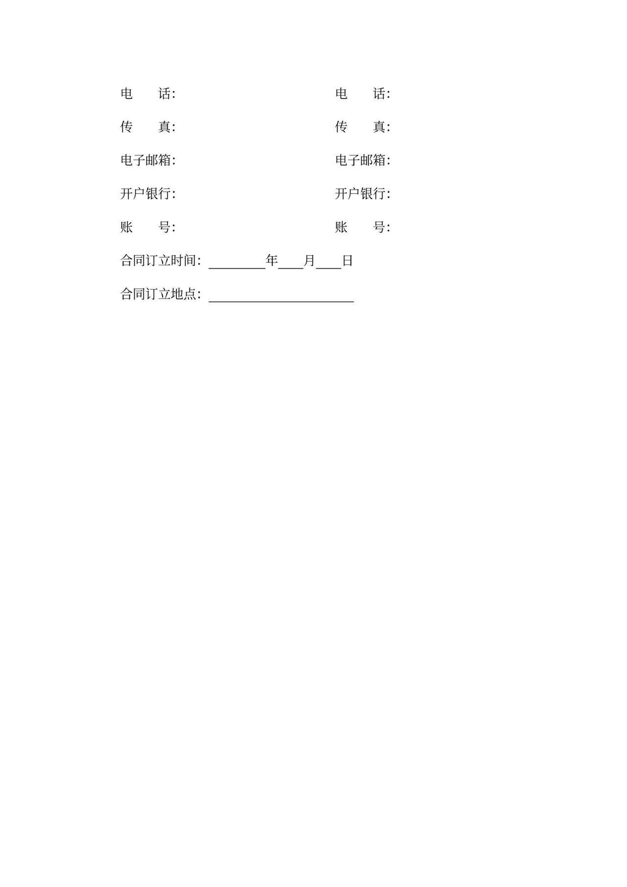 建设项目工程总承包合同协议