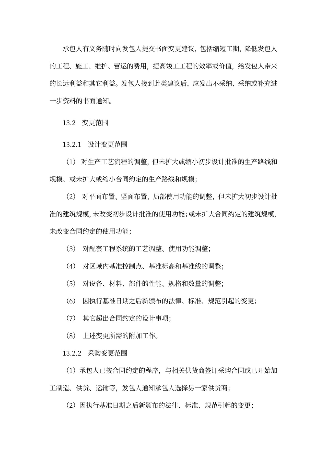 建设项目工程总承包合同协议