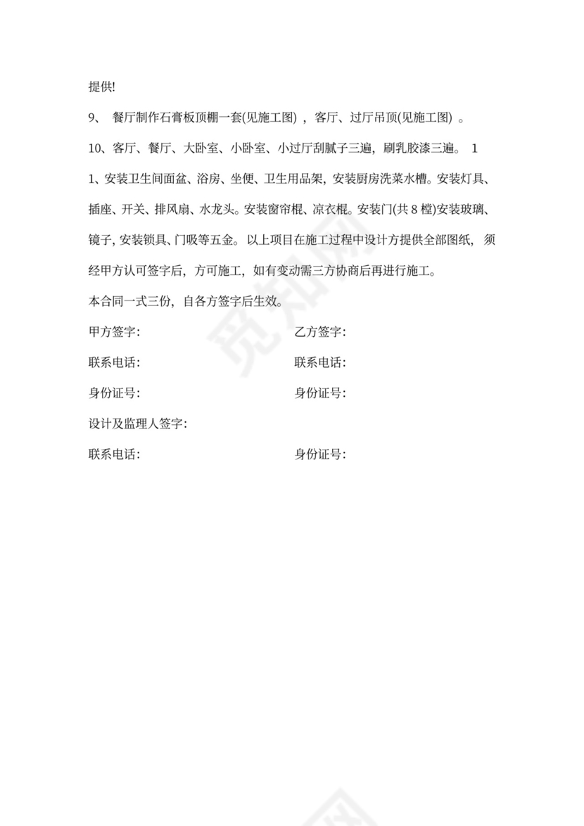 ktv装修承包合同通用版