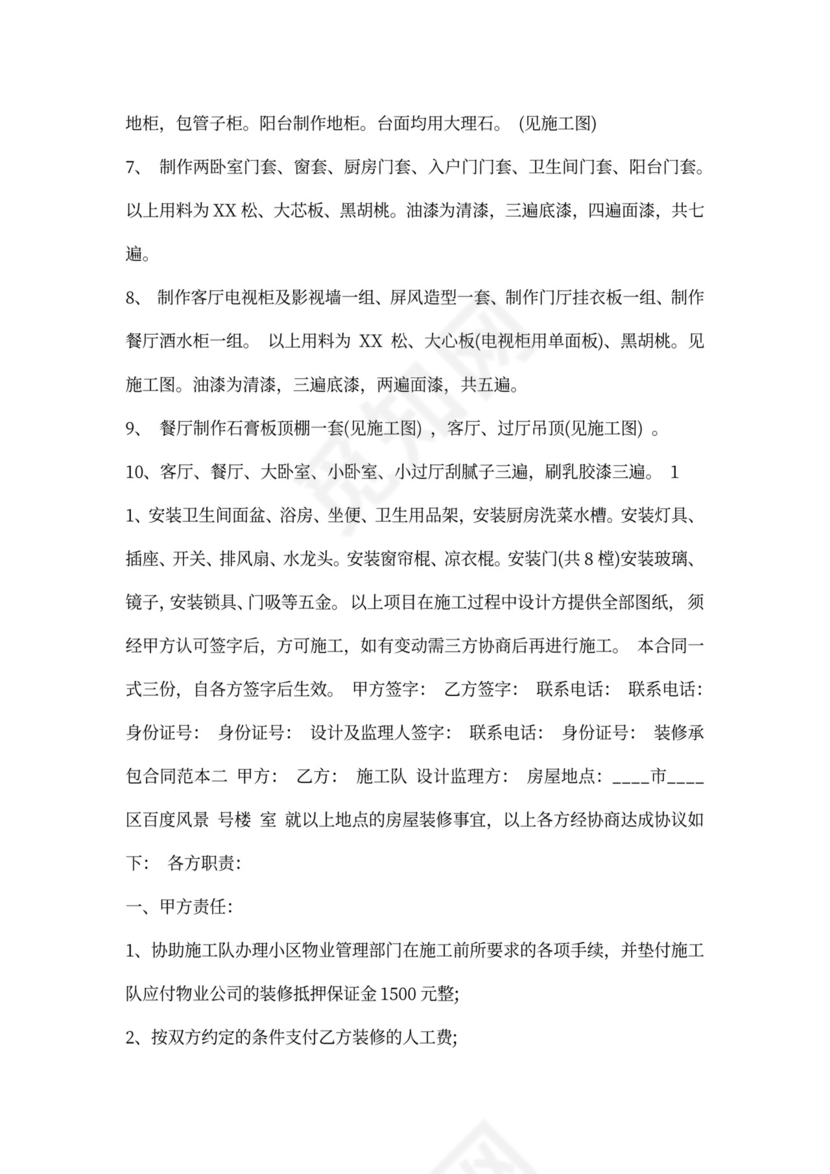 ktv装修承包合同通用版