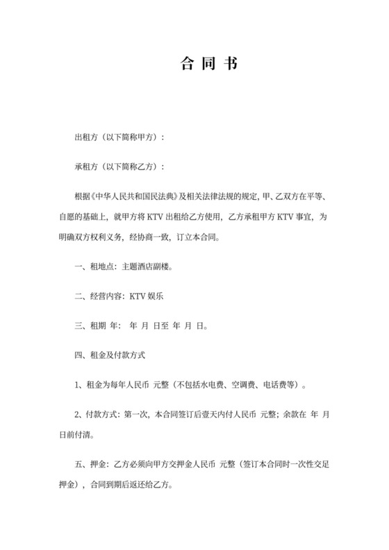 KTV承包合同书