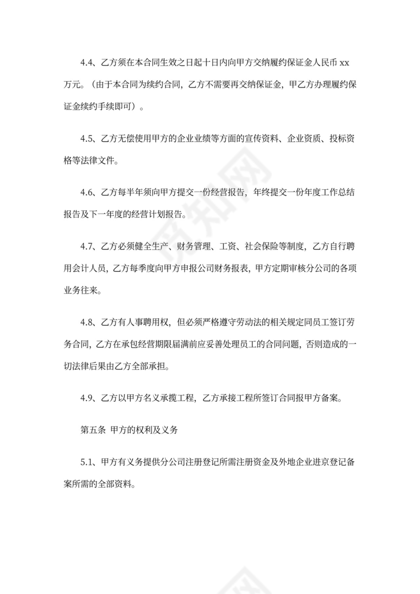 总公司与分公司承包经营合同书